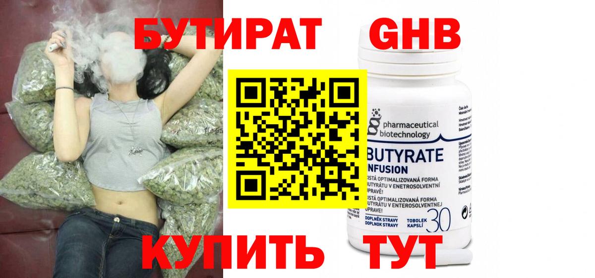 Камень-на-Оби  Бутират оксибутират  Вход с VPN 
