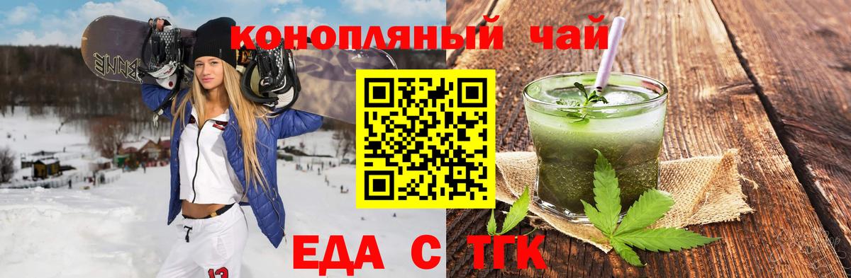 Еда ТГК конопля  Вход с VPN  Камень-на-Оби 