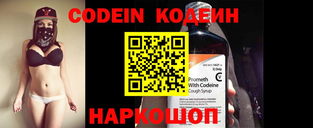 Камень-на-Оби  Кодеиновый сироп Lean напиток Lean (лин)  хочу наркоту  Вход с VPN 