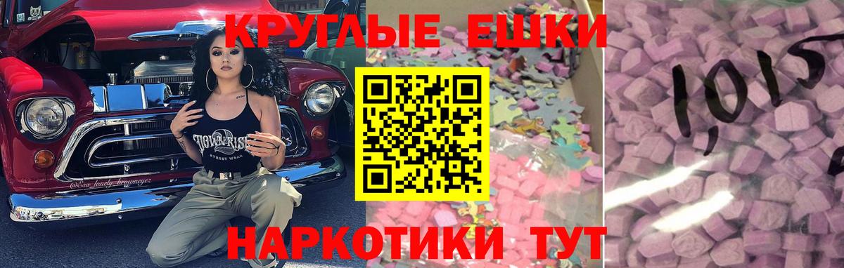 Ecstasy круглые  Вход с VPN  наркошоп  Камень-на-Оби  Ecstasy диски 