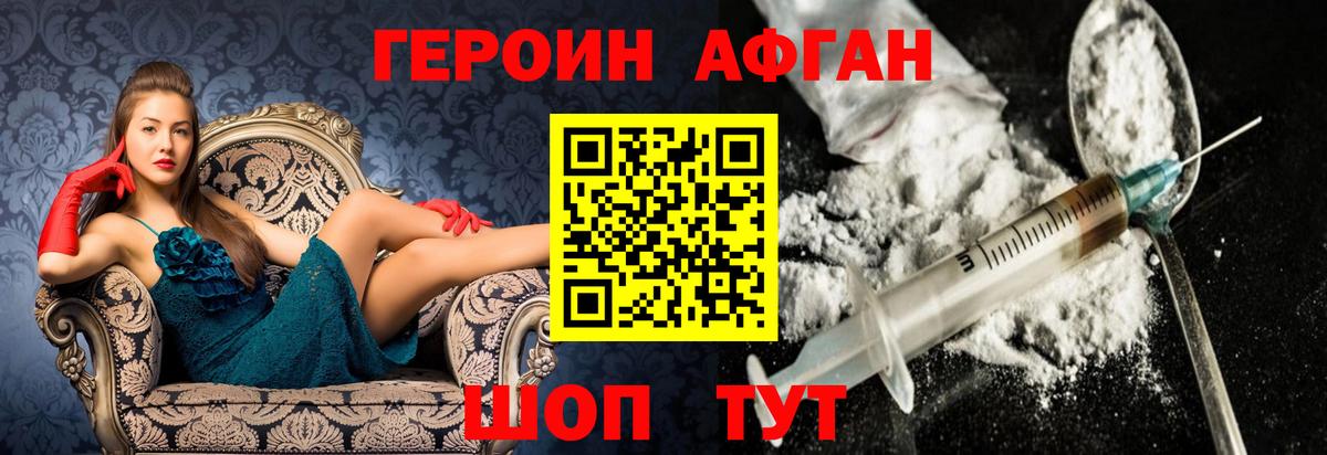 Героин VHQ Камень-на-Оби