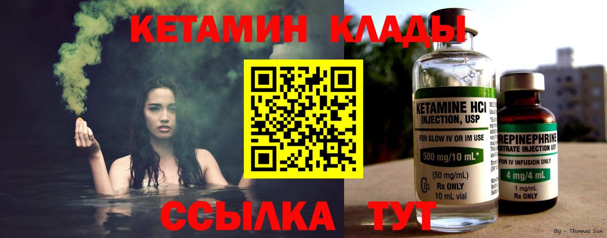 КЕТАМИН VHQ Камень-на-Оби
