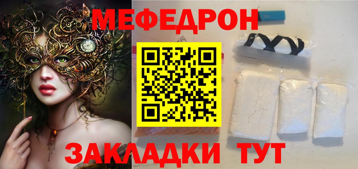 Меф мяу мяу мука Камень-на-Оби